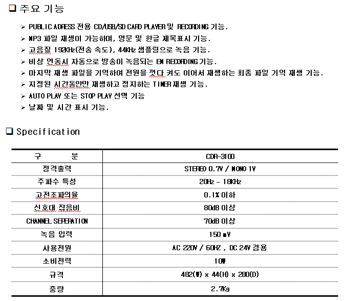 CDR-3100.png