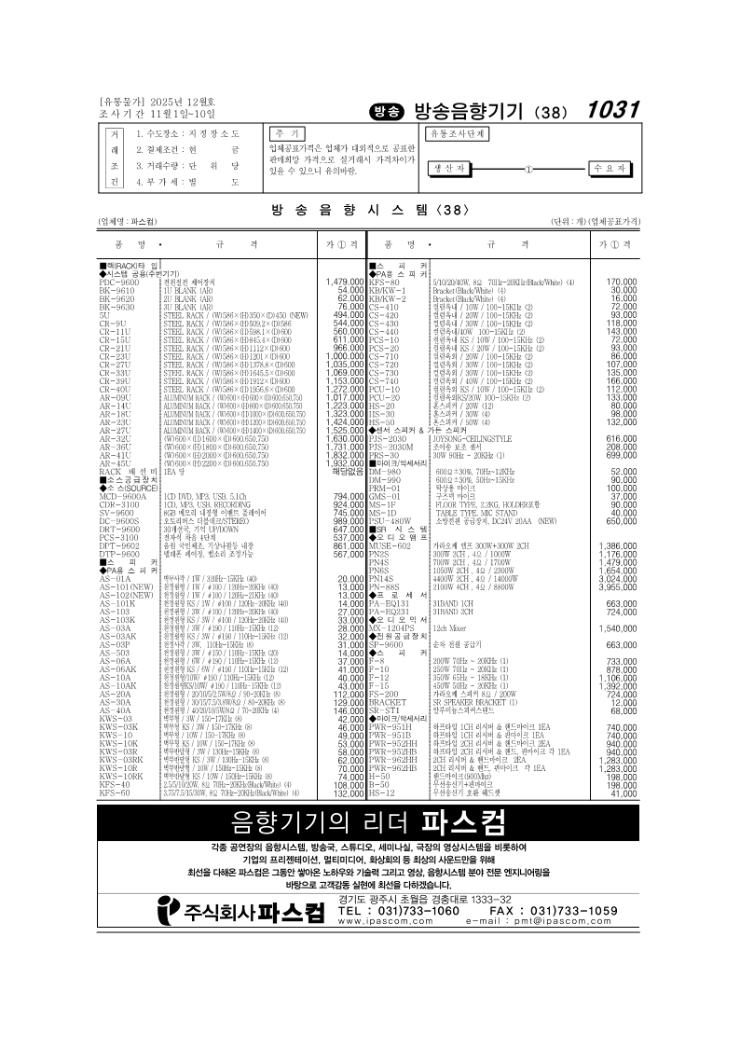 유통물가 12월 38_1.png