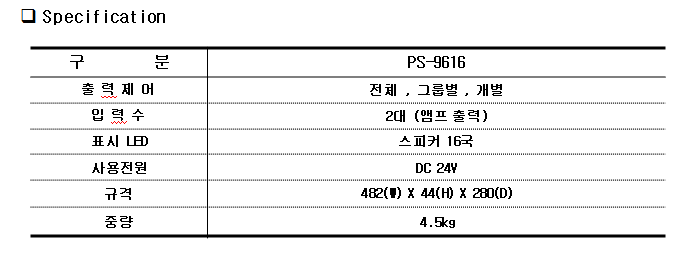 PS-9616 스펙.png