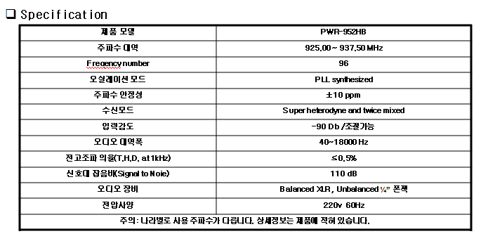 PWR-952HB스펙.png