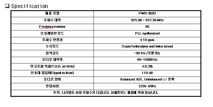 PWR-952H스펙.png